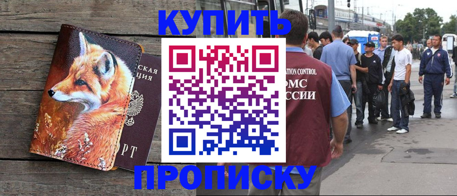 временная регистрация законно в Одинцово