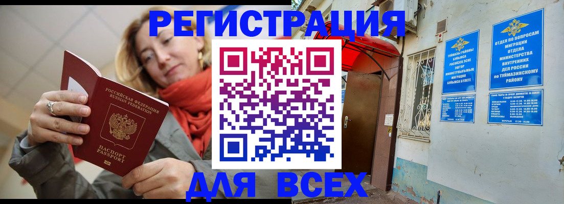 прописка иностранных граждан в Одинцово