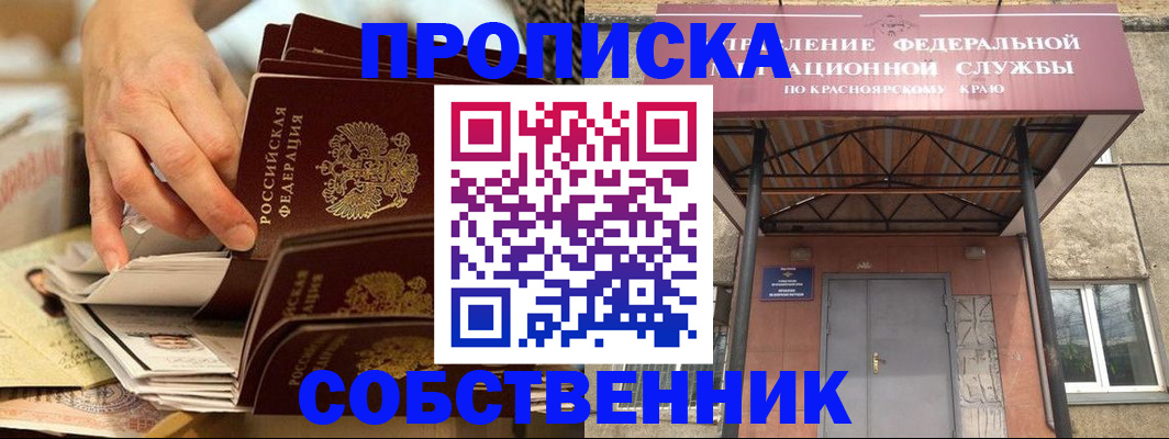 временная регистрация в квартире в Одинцово