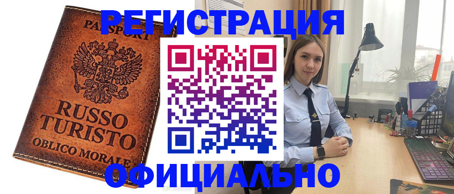 временная регистрация 2025 в Одинцово