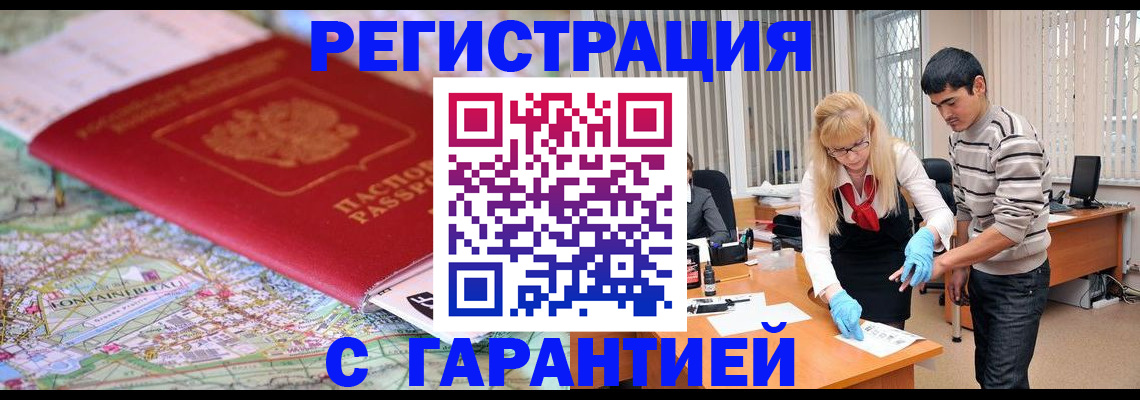 прописка паспорт в Одинцово