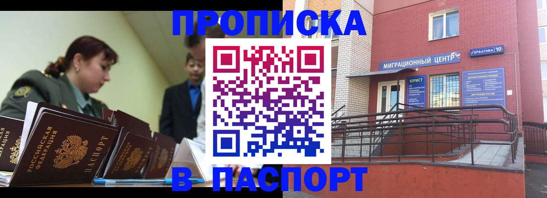 временная регистрация собственник в Одинцово